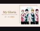 〈ツキプロ Growth〉My Gloria〈ボーカル抽出〉