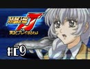 スーパーロボット大戦Jを実況プレイするわよ　第29話①
