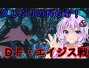 【PSO2NGS】ＤＦをバックに雑談していくぞぉ～！（前半戦）