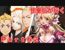 甘皇后1枚から始める英傑大戦 Part62