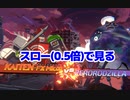 【0.5倍速】カイテンFX Mk.∞VS色彩ペロロジラをじっくり見る動画【ブルアカ】