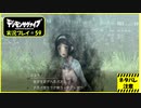 寝る前に相棒とひと夏の冒険#59【デジモンサヴァイブ実況プレイ】【ネタバレ注意】