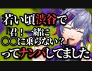 ナンパした女を落とすゲームを教えてくれる不破湊【にじさんじ/切り抜き】