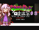 結月ゆかりのワギャンランドpart３【ボイスソフトキャラクター・ソロ実況祭】