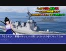 うっかり女神の転生ミス……って今度は護衛艦ですか？ しかも艦長が幼女とか、もういい加減にしろ！35
