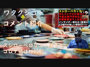 パンデミックとペロリストは相似形【アラ還・読書中毒】コメント：イベルメクチン市販薬になると困る人たち！不安商売！「感染症分類」に入ると恒常固定化されてしまう！風邪系は漢方派だ！クロス集計って何？