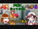 【女性実況】帰ってきた！声優になってみた＃6(最終回)【【アフレコ動画】