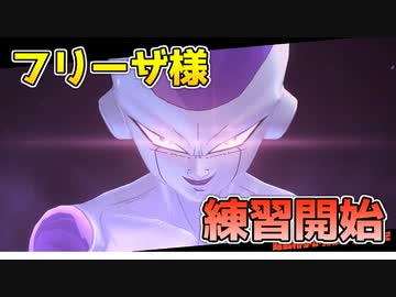 フリーザの練習開始！【ドラゴンボールザブレイカーズ/A.I.VOICE実況】