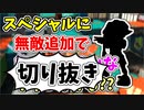 【実況】楽しすぎて脳がバグる！！part137の切り抜き【スプラトゥーン3】