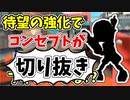 【実況】楽しすぎて脳がバグる！！part135の切り抜き【スプラトゥーン3】