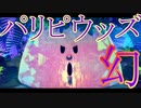 【星のカービィ】２０代後半ホイホイの兄弟実況　part24【ディスカバリー】