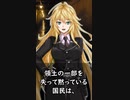 【1分格言シリーズ】領土の一部を失って……