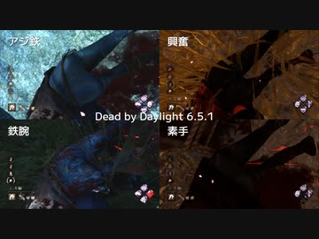 【DbD】アジ鉄運搬時間・距離比較【v6.5.1】