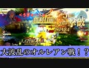【FGOAC/いろいろ編成】まろオルタ中級者視点　part67
