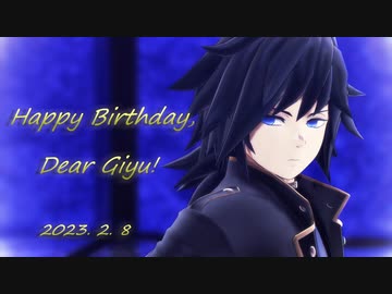 【冨岡義勇誕生祭2023】21歳組でGURU（黄粉様振付ver.）【鬼滅のMMD】