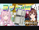1試合で4回ヨットを出す神試合をするそらこよ【ときのそら/博衣こより/ホロライブ切り抜き】