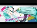 【MMD】恋のミュージックアワー【YYB式初音ミクNT】