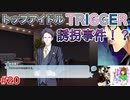 もはやアイドリッシュセブンに心を奪われてしまっていると言っても過言ではない男のアイドリッシュセブン第３部実況プレイpart20