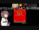 【WIZ】きりたんが魔法使いになるそうです【レトロゲーム】