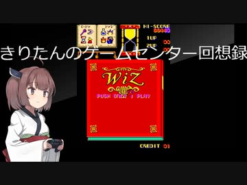 【WIZ】きりたんが魔法使いになるそうです【レトロゲーム】