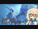 桜乃そらのモンハンライズ：サンブレイク　　冰冠のフラーズダルム編