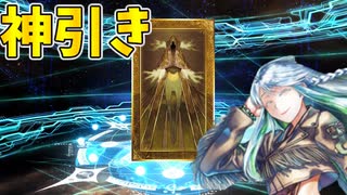 【FGO】神引き？ククルカンピックアップガチャ【ガチャ動画】【ゆっくり実況】【Fate/Grand Order】