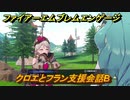 ファイアーエムブレムエンゲージ　クロエとフラン支援会話B　＃６８０　【Fire Emblem Engage】