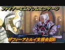 ファイアーエムブレムエンゲージ　ザフィーアとルイ支援会話B　＃６８３　【Fire Emblem Engage】