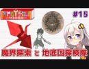 【RPGタイム！~ライトの伝説~】ゆかりとあかりの自由帳大冒険。#15【VOICEROID実況】