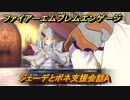 ファイアーエムブレムエンゲージ　ジェーデとボネ支援会話A　＃６８６　【Fire Emblem Engage】