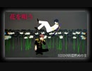 【APヘタリアMMD】花を唄う【日誕2023】
