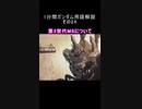 1分間ガンダム用語解説 その24『第3世代MSについて』