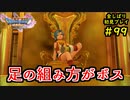 【DRAGON QUEST Ⅺ】人生初のドラクエを全部しばってプレイするPart99【協力実況】