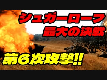 【ゆっくり歴史解説】沖縄戦 シュガーローフの戦い後編 最後の決戦【軍事】
