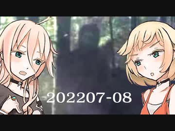 【UFO・UMA】みかくにんアリア 2022年7月8月【ニュース紹介】