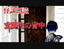 【怪談朗読】玄関先の背中【第1話】