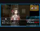 #31 DS西村京太郎サスペンス2 新探偵シリーズ金沢・函館・極寒の峡谷 復讐の影 【女性実況】【DS】