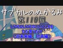第110回「LIVEALIVEのいいところをただ言うだけ（近未来編、功夫編）」
