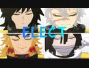 【MMD】ELECT★ 富岡義勇 誕生日記念　　※二次創作　 不死川 伊黒 煉獄