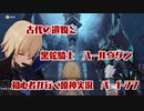 【原神】初心者実況プレイヤーが行く原神実況プレイ　パート77