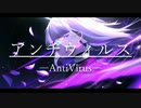 アンチウィルス❄演奏して歌ってみた【黒紫雪】