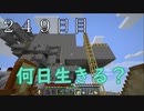 【２４９日目の７回目】ワンブロックの世界をハードコアで生き残れ！