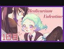 【1日目/実況】調薬研究同好会、あまーいバレンタイン計画遂行中!?【Medicarium*Valentine/ﾒﾃﾞｨｶﾘｳﾑﾊﾞﾚﾝﾀｲﾝ】