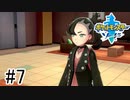 【実況】part7 ポケモンソードのんびり初見実況プレイ【ポケモン剣盾】