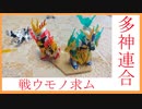 【SDガンダム】新企画、多神連合編スタート！