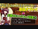 【東北きりたん実況】ドラクエⅩオフラインを息抜きプレイ part147