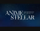 NHKラジオ第1 アニメ・ステラー 2023年02月07日