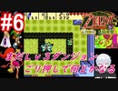 ＃6　まだLv3ダンジョン、ごり押しで何とかなっちゃう【ゼルダの伝説 ふしぎの木の実～大地の章～】【２週目の世界】