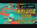 【日刊スプラトゥーン3】ランキング入りを目指すダイナモ使いのXマッチ実況プレイPart68【Xパワー2678ガチホコ】
