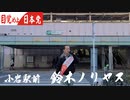 台湾危機！日本の核武装論！小岩駅鈴木ノリヤス